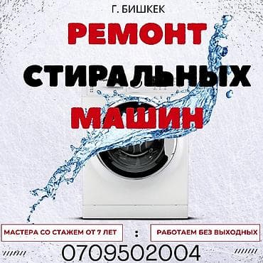 Мастера по ремонту стиральных машин Ремонт стиральных машин 🔧 РЕМОНТ