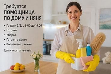 штаны лининг: Требуется помощница по дому и няня 📍 График работы: 5/2, с 09:00 до — 1