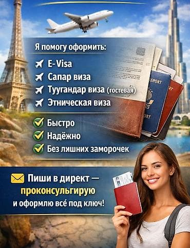 дешевые туры в турцию: Оформление виз “под ключ” Помогу получить: - E-Visa - Сапар-виза - — 1