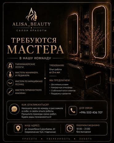 Салон красоты ALISA_BEAUTY приглашает мастеров в команду. Ищем: -