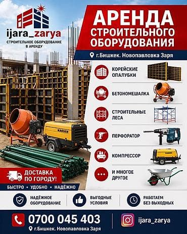 can hacker: Сдам в аренду Опалубки — 1