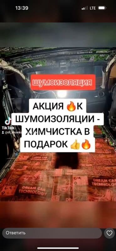 авто обшивка: Профессиональная шумоизоляция автомобиля + детейлинг-услуги - — 1