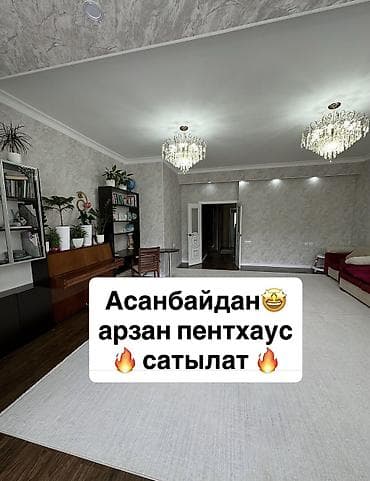 osh flat: 4 комнаты, 150 м², Индивидуалка, 5 этаж — 1