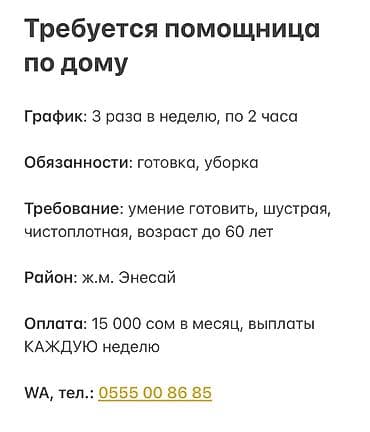 ежедневная оплата: Требуется Домработница, Неполный рабочий день, Оплата: Еженедельно — 1