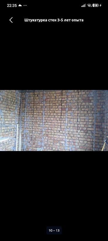 Изоляционные работы: Штукатурка стен 3-5 лет опыта — 9