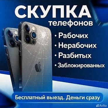 5 iphone: Скупка телефонов Принимаем любые модели: - Рабочие - Нерабочие - — 1