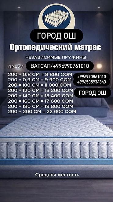 надувные матрасы двуспальные бишкек: Ортопедический матрас, Новый, Другой бренд, Другой размер, Корея, Матрасы средней жесткости, Другой тип, Самовывоз, Бесплатная доставка, Платная доставка — 1