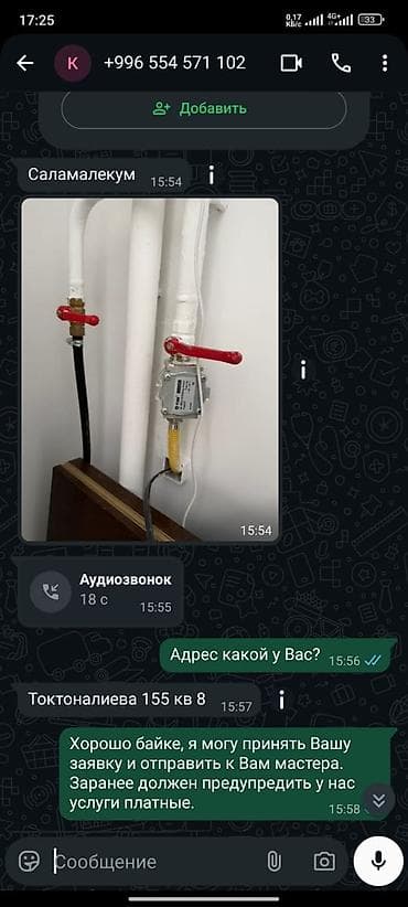 tab 5: Профессиональный ремонт и подключение газовых варочных панелей - — 4