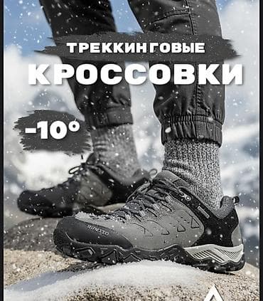 khombu ботинки: Треккинговые кроссовки HUMTTO (-10°) Новые 11 микрорайон - — 1