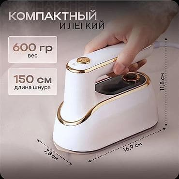 Бытовая техника: Отпариватель Ручной — 2