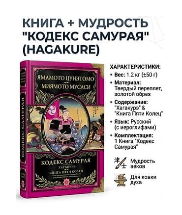 📕Книга пяти колец. Кодекс самурая. Авторы: Ямамото Цунэтомо, Миямото
