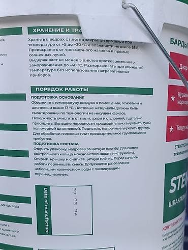 шпакловка: Шпаклевка STENOTEK Pro FINISH, Полимерная, Готовая — 3