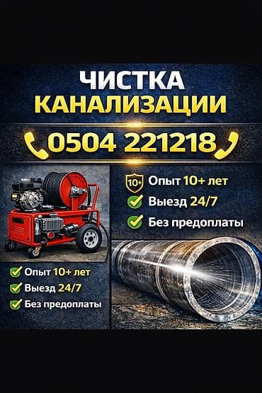 Труба тазалоо — 1