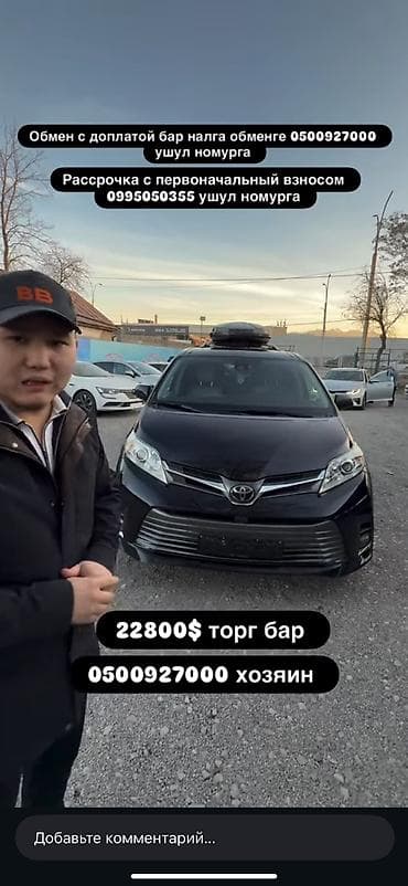 Toyota Sienna: 2020 г., 3.5 л, Автомат, Бензин, Минивэн