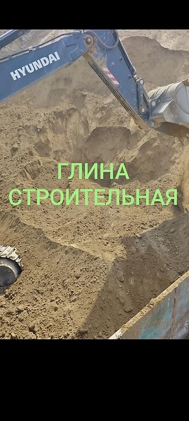 керамит: Глина, Горная, Насыпью, Зил, Камаз — 1