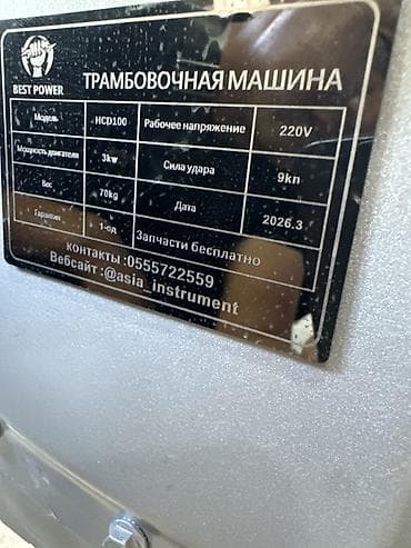 Трамбовочная машина BEST POWER HCD100 Электрическая вибротрамбовка