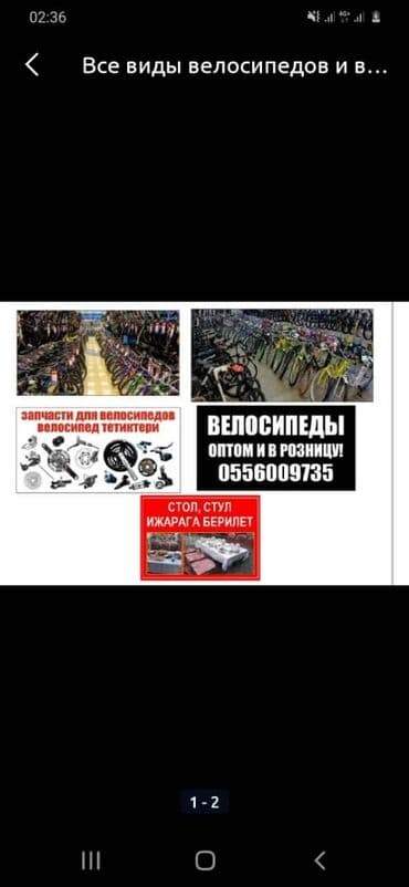 Велосипеды, велозапчасти, и ремонт велосипедов. Адрес по ул