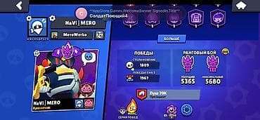 Игровой аккаунт Brawl Stars Основное: - Ник: NaVi | MERO (тег — 2