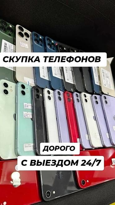 iphone mini: Скупка телефонов — дорого, с выездом 24/7. Что предлагаем: - Покупаем — 1