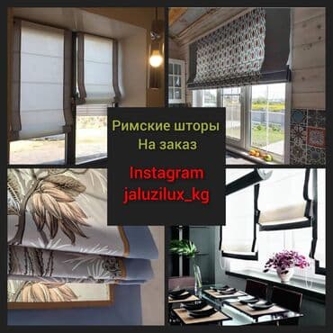 торт на заказ за 1 день: Римские шторы на заказ. (what's app) Быстрое производство под — 1