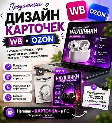 умный дом: Создаю продающие карточки для Wildberries, Ozon и других — 1