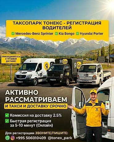 Талап кылынат Жүк ташуучу транспорт айдоочусу, Айдоочулук категориясы (B), Тажрыйбасыз, Техколдоо, Ийкемдүү график, Эркек