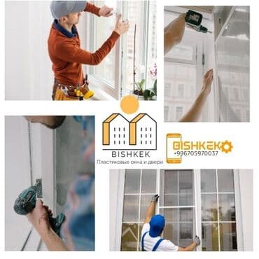 оборудование для производства пластиковых окон в бишкеке: Фурнитура, Окно, Витраж: Реставрация, Замена, Установка, Бесплатный выезд — 2