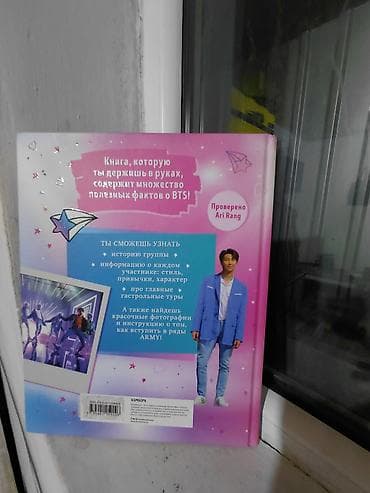local guide program: Книга: BTS. K-POP POWER! Главная книга фаната - Яркое издание в — 2