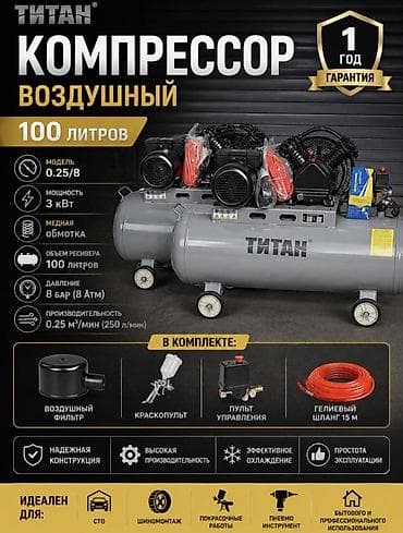Компрессоры: Компрессор Для покраски, Электрический, Воздушный, Новый — 1