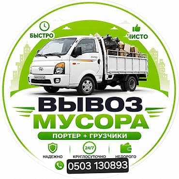 Вывоз мусора вывоз мусора вывоз мусора Вывоз мусора вывоз мусора вывоз at lalafo.kg Вывоз мусора вывоз мусора вывоз мусора Вывоз мусора вывоз мусора вывоз