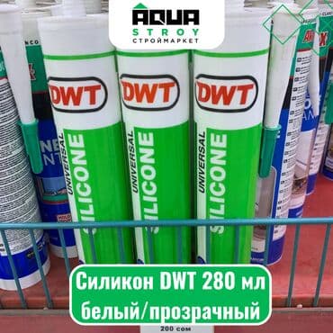 силиконовая пленка: Силикон DWT 280 мл белый/прозрачный Для строймаркета "Aqua Stroy" — 1