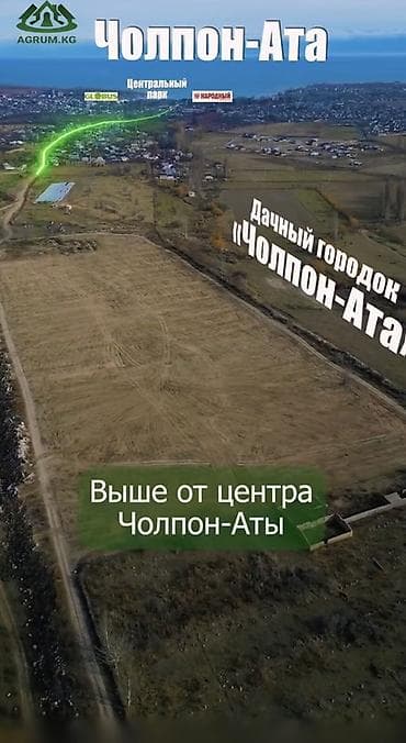 Кыймылсыз мүлк: 4 соток, Курулуш, Кызыл китеп — 4
