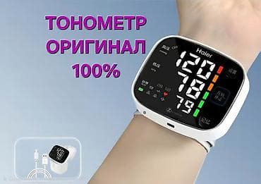 Медицинская мебель: Продаю тонометр HAIER оригинал. Новый!!! Качество отличное!! Тонометр — 1