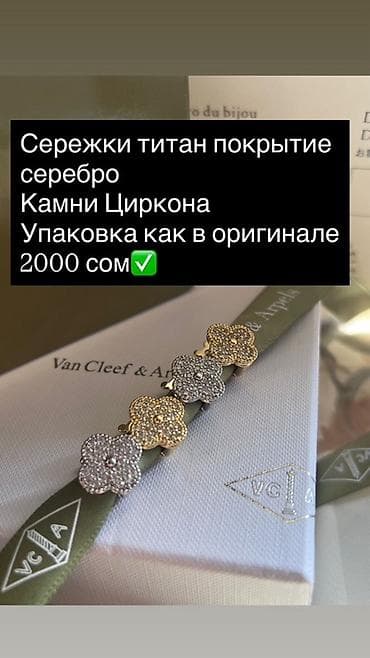 Серебряные серьги: Сережки в форме клевера - Основа: титан VAN CLEEF VINTAGE ALHAMBRA - — 1