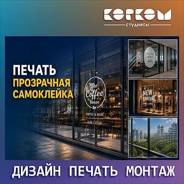 Печать: Печать и оформление для бизнеса и мероприятий от студии «Коктем» — 1