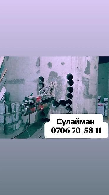Сверление, бурение: Алмазное сверление Больше 6 лет опыта — 1