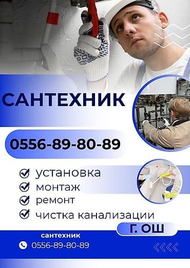 протечка воды: Канализационные работы | Чистка канализации, Чистка водопровода, Чистка стояков Больше 6 лет опыта — 3