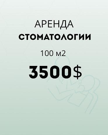 Кабинет Для стоматолога, 100 м²