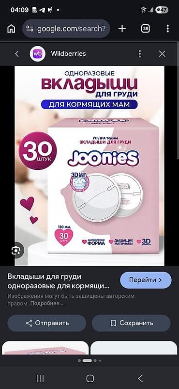 кормящий: Вкладыши для груди Joonies, одноразовые - Формат: ультратонкие — 2