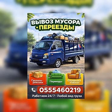 корпо: Заказать Хендай портер, Переезд, C грузчиком — 1