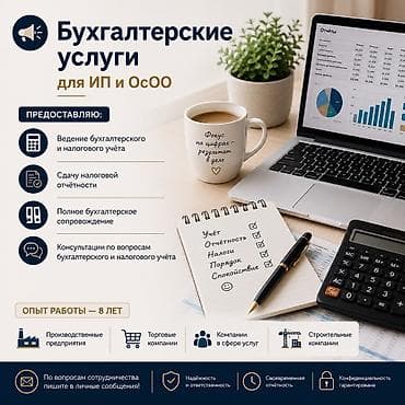 Кызматтар: Бухгалтердик кызматтар | Салыктык отчеттуулукту даярдоо, Салыктык отчеттуулукту берүү, 1С менен иштөө — 1