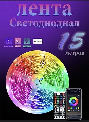 умные очки: Светодиодная RGB-лента – 15 метров - Управление: пульт ДУ + мобильное — 1