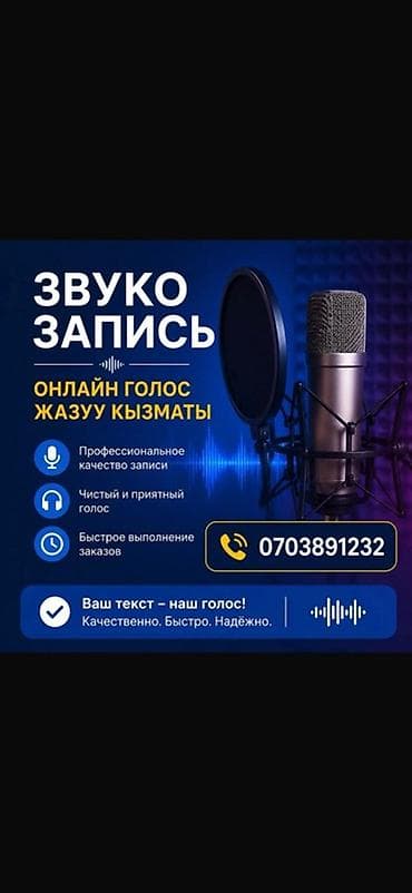 Услуги: Услуга: запись голоса онлайн Описание: - Профессиональная звукозапись — 1
