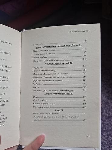 по кыргызскому: Книга: «Азирети Фатиманын тойу жана себи» (издательство Mansur) — 3
