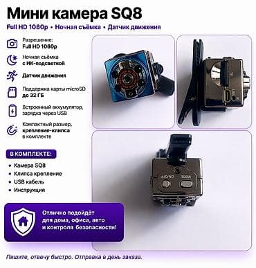 xbox 360 lt30: Мини-камера SQ8 - Разрешение: Full HD 1080p - Ночная съёмка с — 1