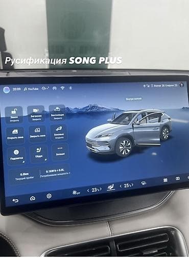 ps 6: Русификация мультимедийных систем BYD Song Plus и Changan - Полная — 1