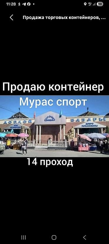 Продажа торговых контейнеров, Дордой рынок, 20 тонн