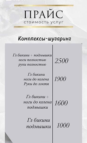 Услуги: Забота о себе — не про пол, а про отношение к телу. Депиляция — такой — 3
