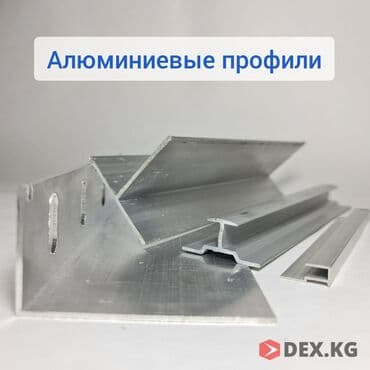 прайс лист металлобаза бишкек: Бурчтар, Алюминий — 14