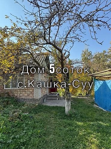 иссык куль сдаю: Продаётся участок!!! с.Кашка-Суу СТ «Швейник» 5 соток (Участок — 1